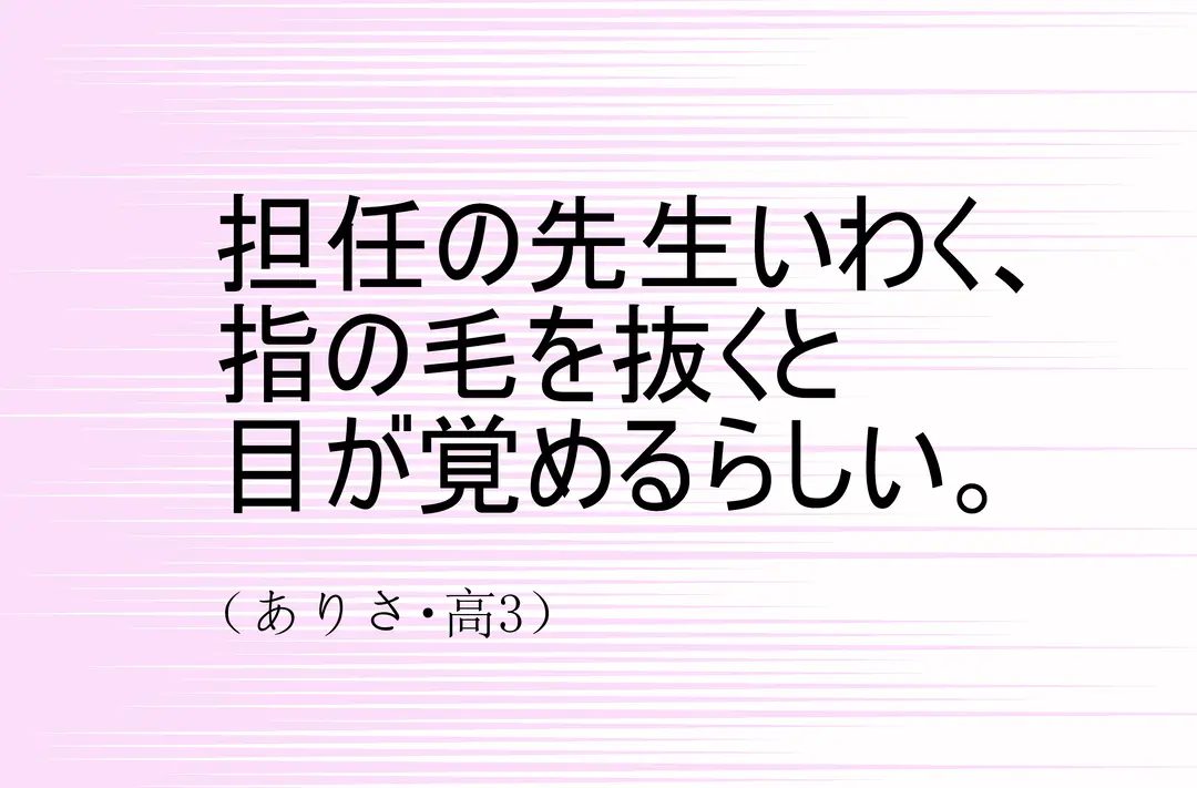 授業中、眠くなったらコレでバッチリ♪の画像_2