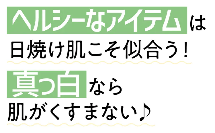 「日焼けしてるせいか服が似合わない…」その画像_2