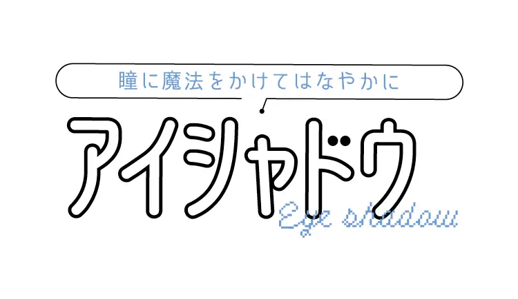 放課後に1ランクアップ！ おすすめコスメの画像_1