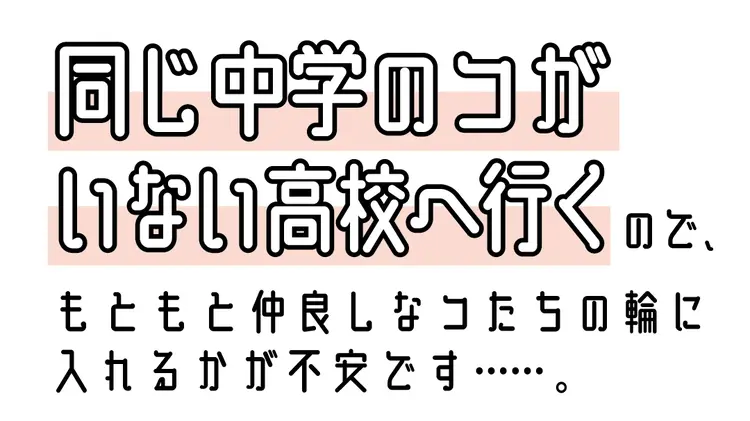 スクールお悩みかけこみ相談室「同じ中学のの画像_1