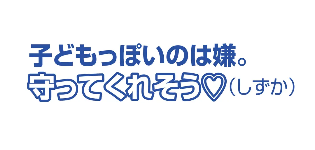 やんちゃくんVSクールガイ。どっちが好きの画像_8