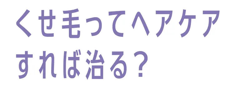 フケ・におい・くせ毛 髪に関するお悩みQの画像_4