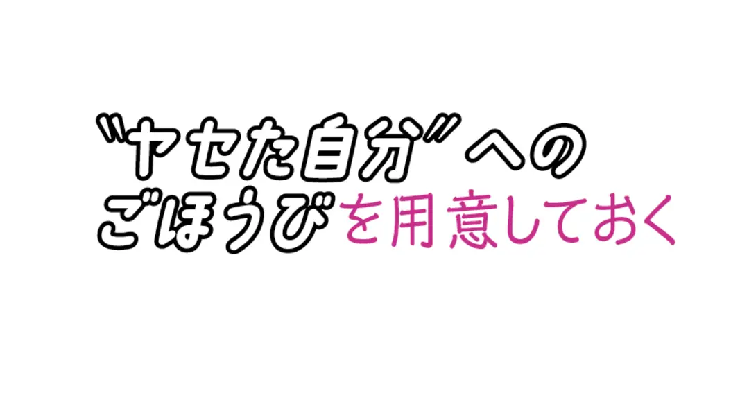 JKダイエッター推薦！ ダイエットを長続の画像_2