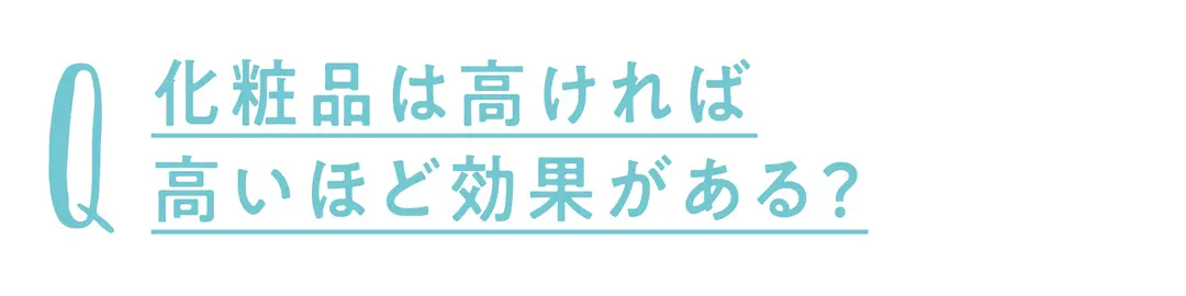 スキンケアコスメ、オトナ用を使うとどーなの画像_1