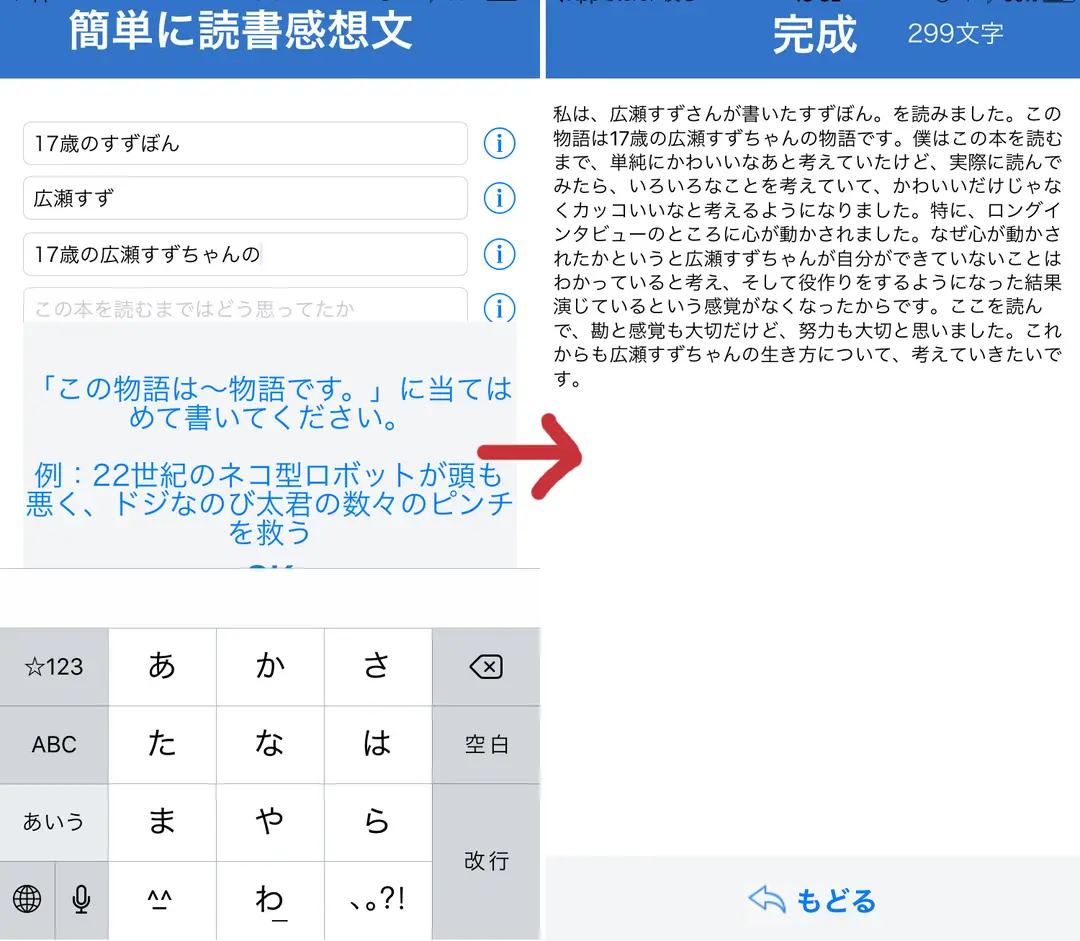 アプリで読書感想文まで書ける…!?　天気の画像_3