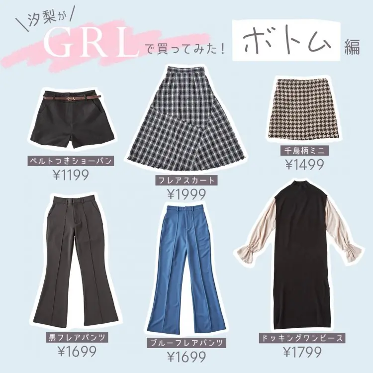 GRLで3万円買ってみた③ 秋田汐梨のガの画像_2