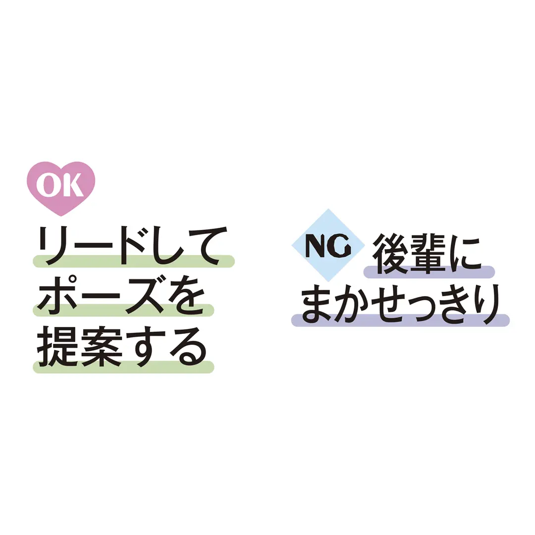 目指せ！愛され先輩　OK＆NG行動の画像_1