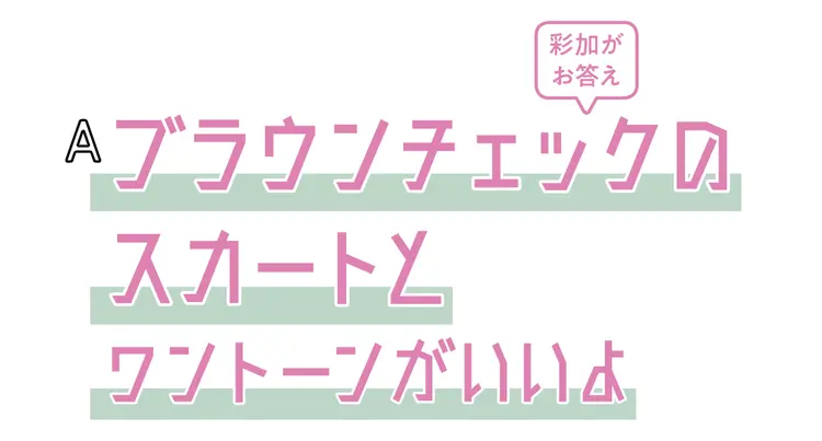 JKおしゃれQ&A　“トレンドトップス編の画像_3