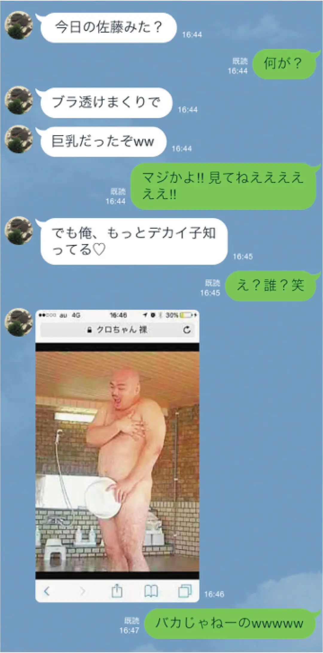 門外不出!!　DKのLINEをのぞき見♡の画像_1