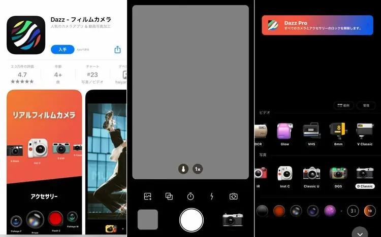 『Dazz』って知ってる？　スマホのカメの画像_1