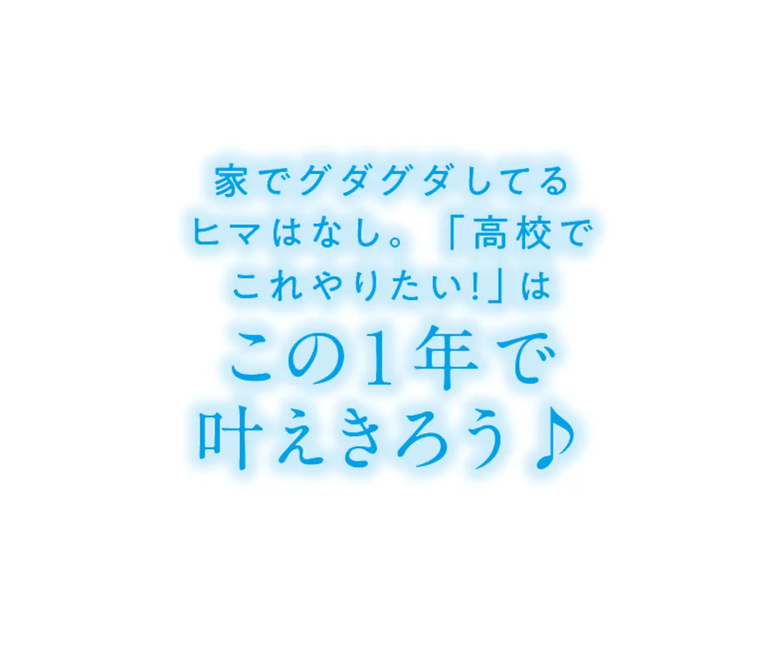 高2のみんな注目！　先輩からJK2に贈るの画像_4