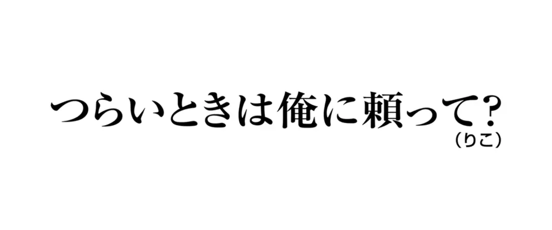 かまちょなモーソー、今だけ許すっ！の画像_5