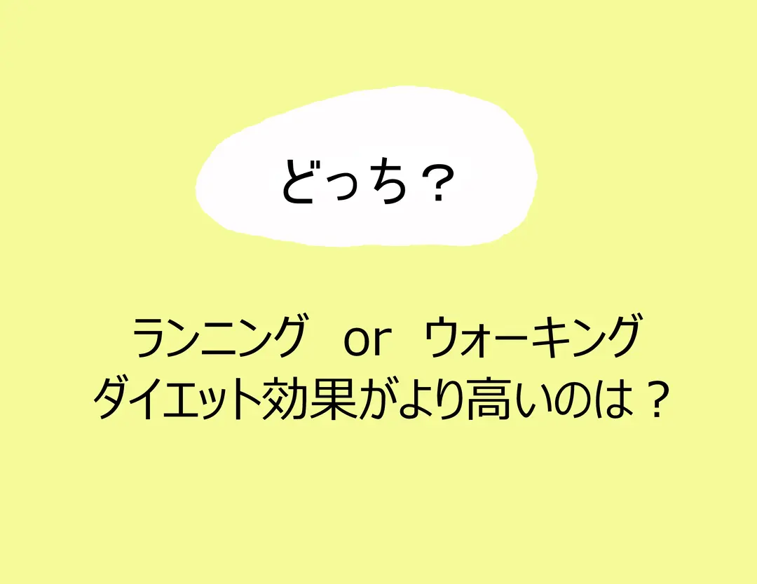 やせトレの常識、二択クイズ★の画像_2