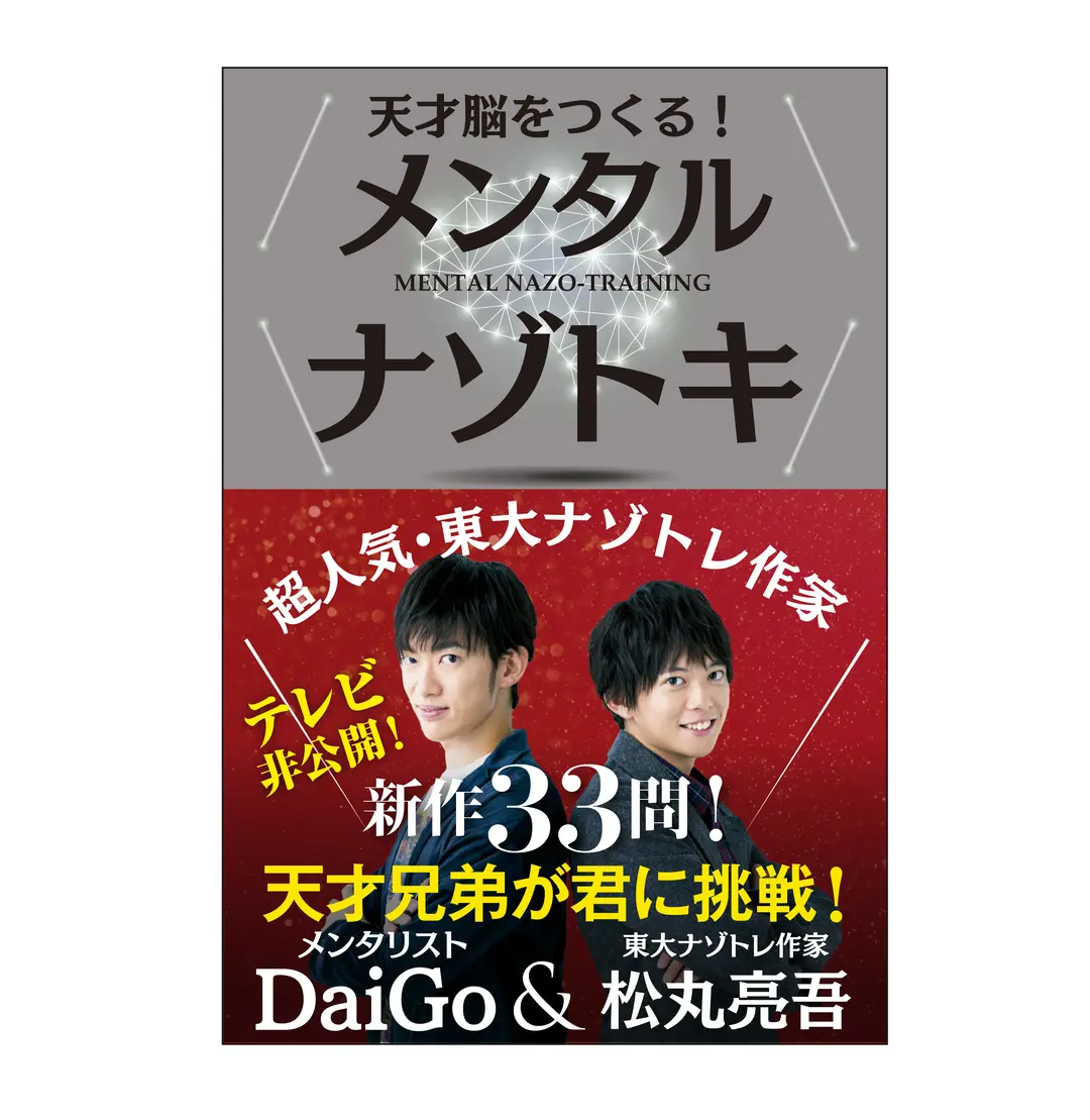 あーやん興奮！メタリストDaiGo兄弟のの画像_1