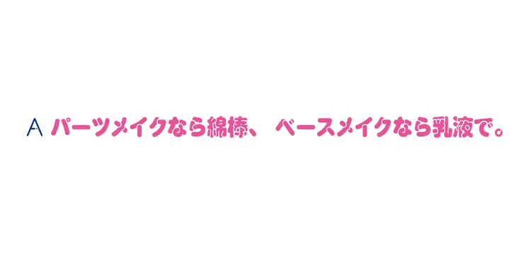 りんくま先生がお答え！ メイクのお悩み質の画像_2