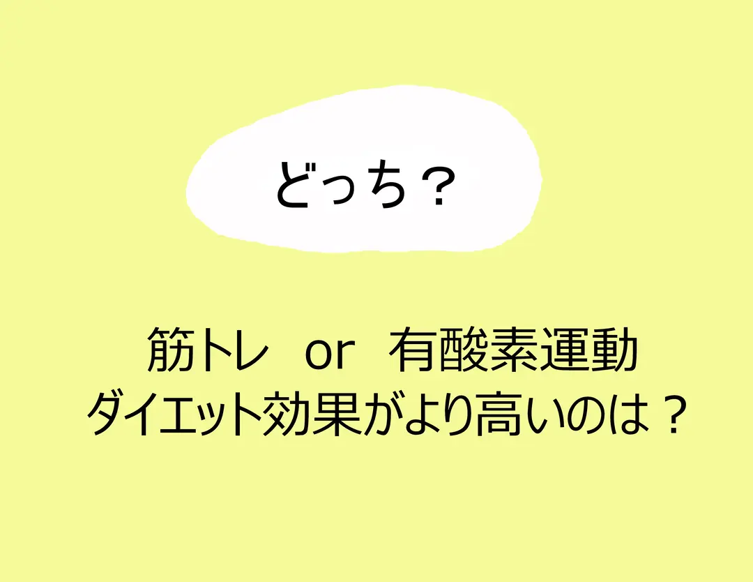 やせトレの常識、二択クイズ★の画像_3