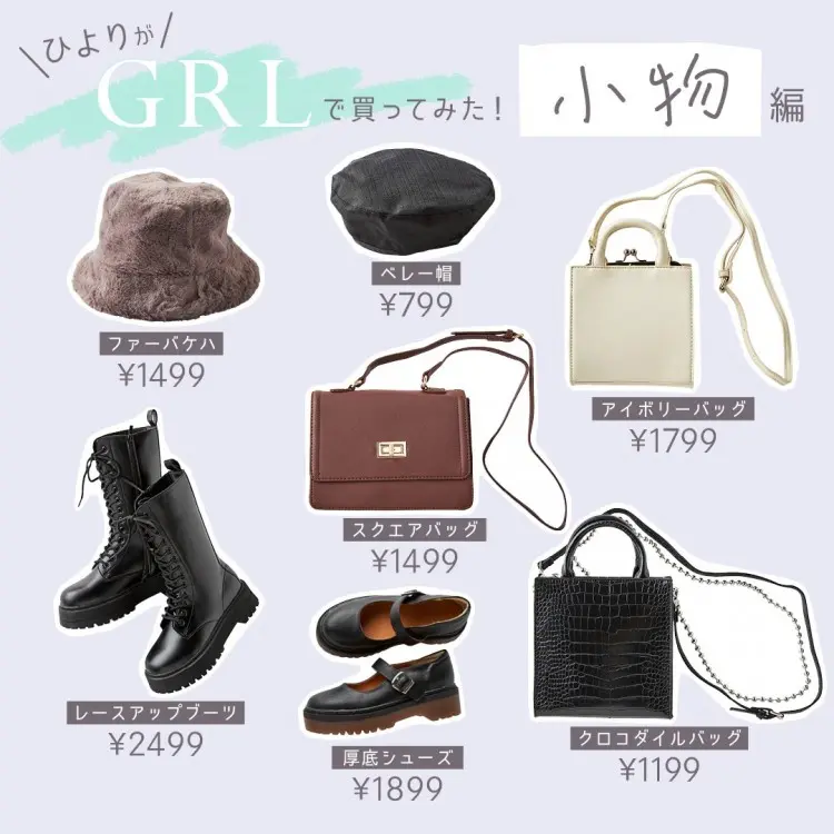 GRLで3万円買ってみた① 桜田ひより＆の画像_3