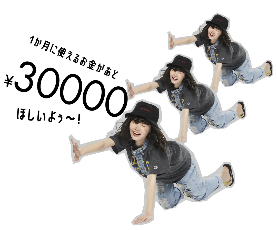 JKのおさいふ事情を徹底リサーチ!の画像_1