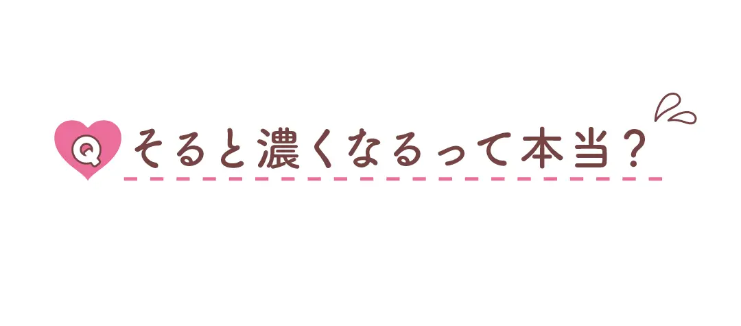 ふだん聞けないコトを聞いちゃった★ムダ毛の画像_2