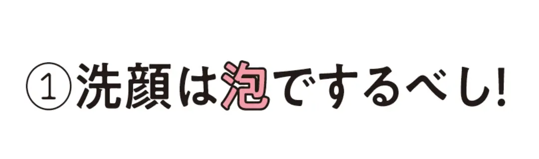 透明感の敵「くすみ」を除去！！ 美肌洗顔の画像_1