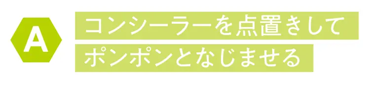 肌・小鼻の赤みカバーテクをヘア＆メイクさの画像_3