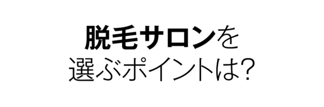 ムダ毛のお悩みQ&Aの画像_6