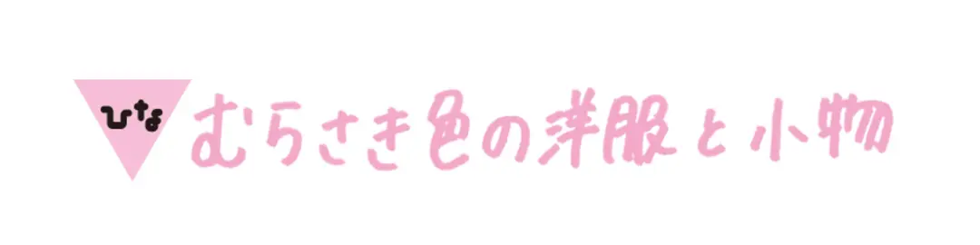スーパーJCりりひなのかわいいのヒミツはの画像_2