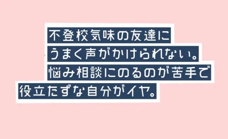 コミュ力に自信がない……。こんなときどーの画像_2