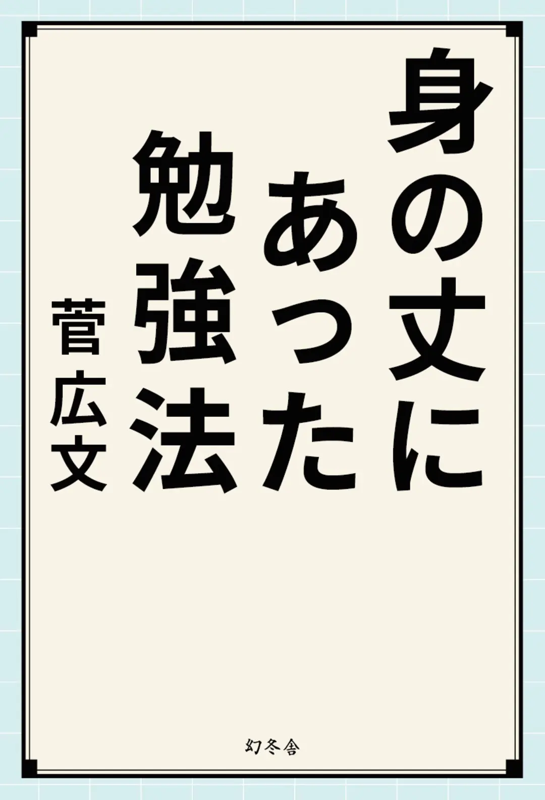 その勉強のしかた、あってますか？【勉強法の画像_1