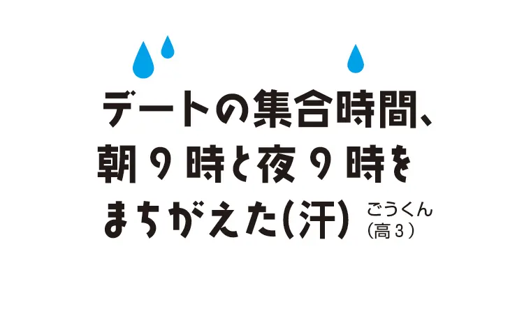 あーやっちまった汗！なDKのおバカな恋愛の画像_2