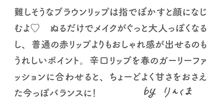 りんくまおすすめ♡大人っぽリップの画像_1