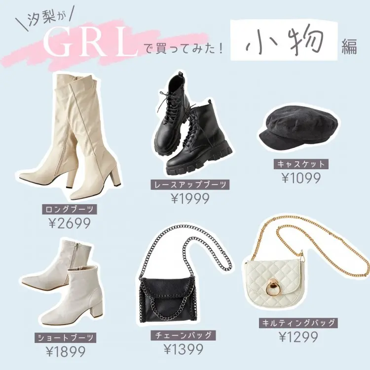 GRLで3万円買ってみた③ 秋田汐梨のガの画像_3