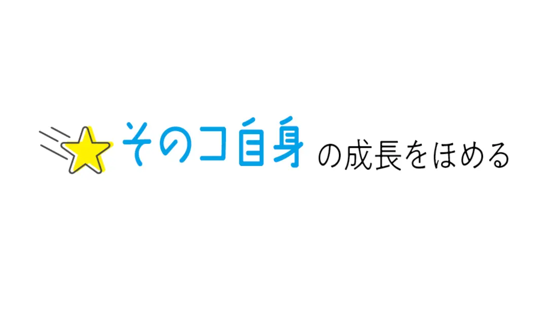 ”先輩”立場のみんな、後輩はこーホメて伸の画像_1