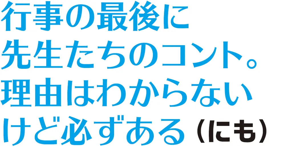 うちの学校のぶっ飛んだスクイベ紹介しますの画像_3