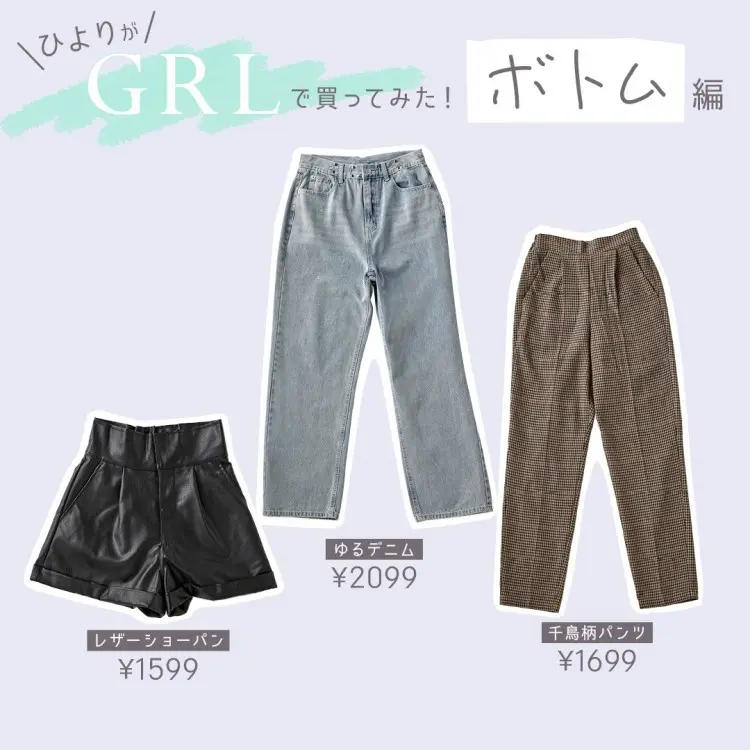 GRLで3万円買ってみた① 桜田ひより＆の画像_2