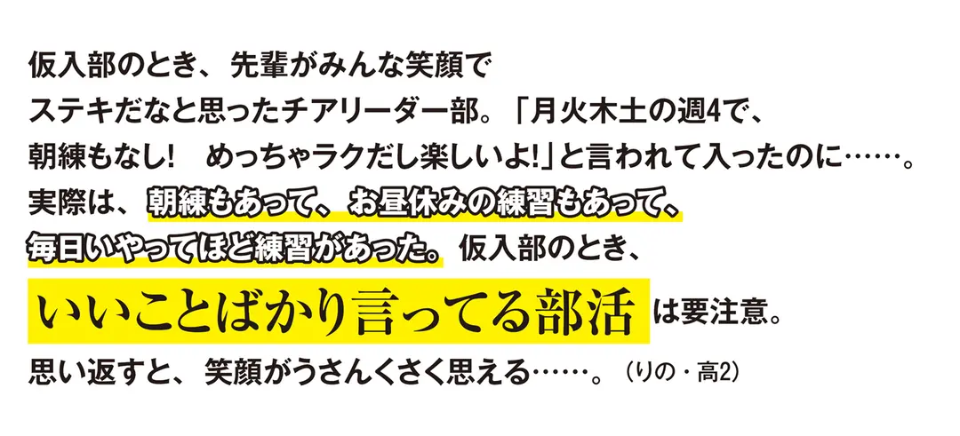 ブラック部活の見分け方の画像_5