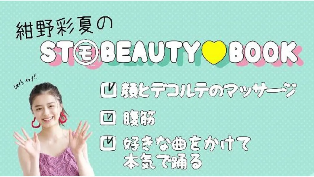 『STモ BEAUTY♡BOOK 紺野彩の画像_1