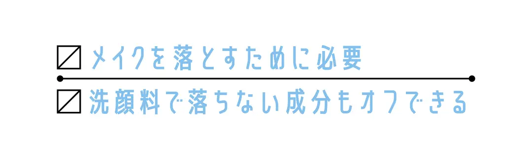 質問！ メイクは洗顔料で落とせますか？の画像_1