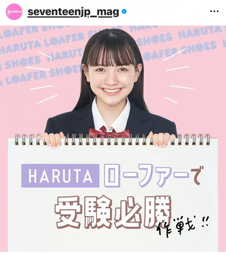 竹下優名が『HARUTA』のイメージガーの画像_5