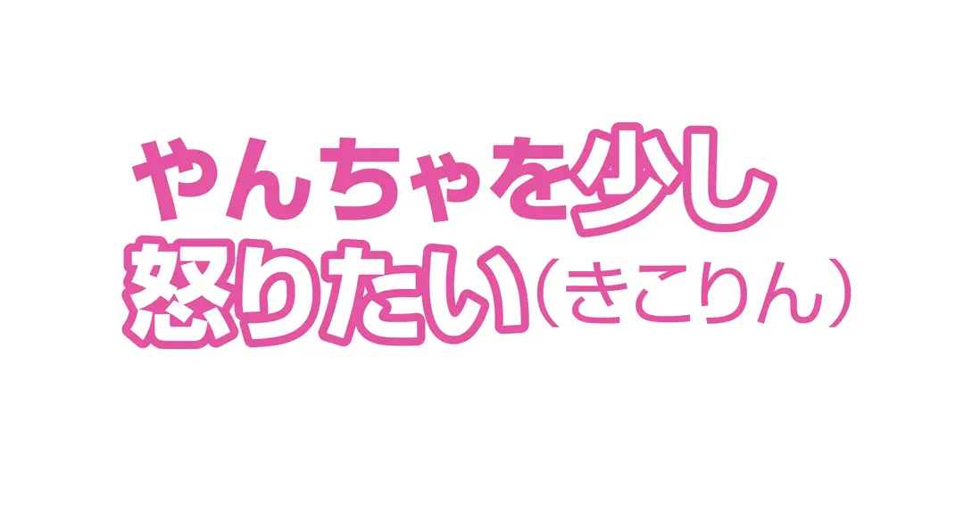 やんちゃくんVSクールガイ。どっちが好きの画像_4