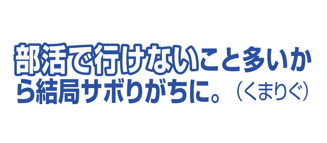 スクイベ楽しむ派、それともクール派？の画像_7