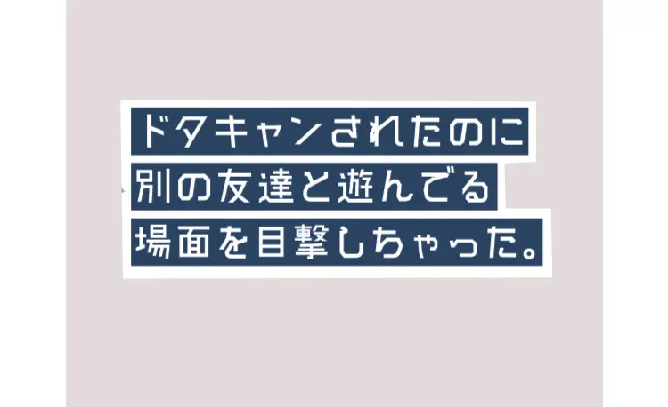 え、親友じゃないの⁉　ショックな友人トラの画像_1