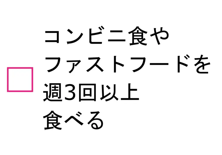 デブ腸？ やせ腸？ 生活習慣でチェック！の画像_5