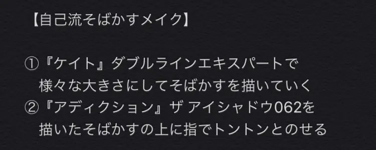 なくてもつくりたい！「そばかす」メイクがの画像_3