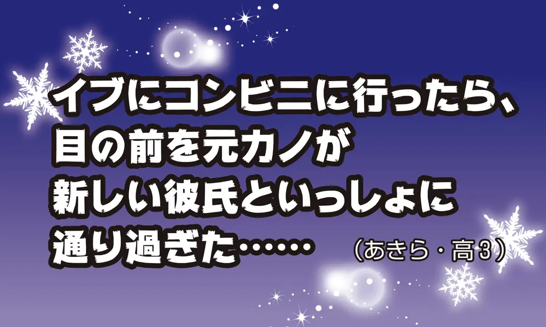 か、哀しすぎる…ww モテ待ちDKの聖夜の画像_3