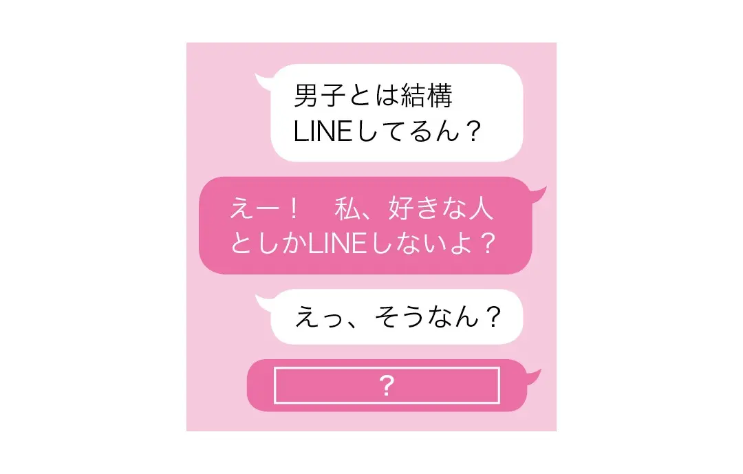 愛されJKになるための「LINEモテテスの画像_1