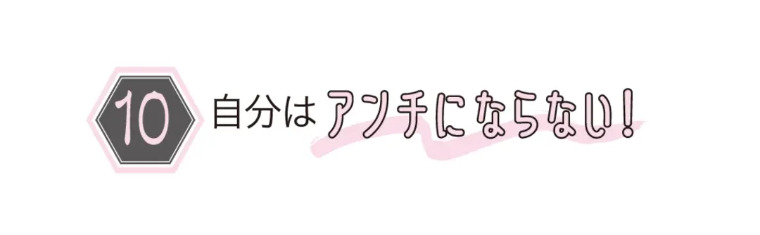 めげる前に見て！　アンチ攻撃から自分を守の画像_5