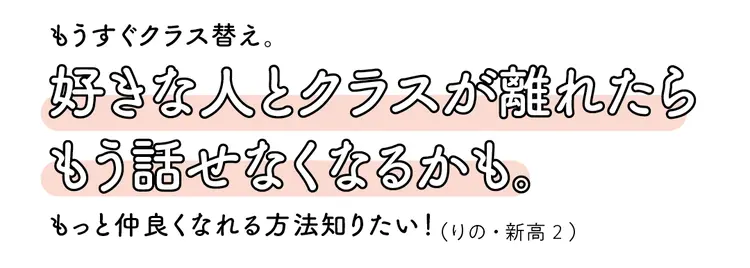 スクールお悩みかけこみ相談室「好きな人との画像_1