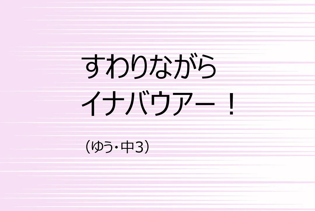 授業中、眠くなったらコレでバッチリ♪の画像_6