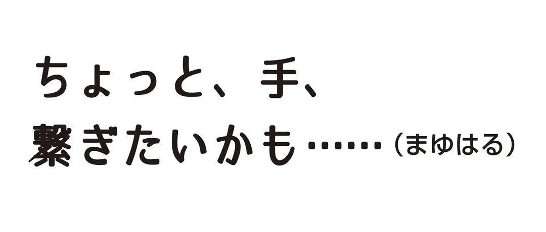 デート帰り、隣の彼からLINE。そこにはの画像_3